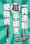 �ꔭ�t�]���蔲���󌱏p�q2011�N�Łr (YELL books)