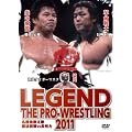 LEGEND THE PRO-WRESTLING 2011 �����������́@���g�C��vs���B�� [DVD]