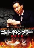 [DVD]レオン・ライ ゴッド・ギャンブラー 賭神伝説 [DVD]