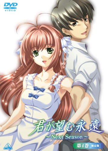  君が望む永遠~Next Season~ 第4巻(初回限定版) [DVD]