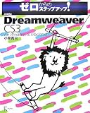 [Book]小泉 茜 ゼロからのステップアップ!Adobe Dreamweaver CS3