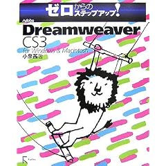 �[������̃X�e�b�v�A�b�v!Adobe Dreamweaver CS3