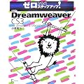 �[������̃X�e�b�v�A�b�v!Adobe Dreamweaver CS3