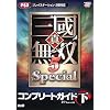 �^�E�O�����o5 Special �R���v���[�g�K�C�h ��