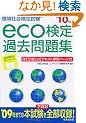 eco����ߋ����W�q�f10�N�Łr
