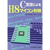 C����ɂ��H8�}�C�R�����䉡�c ��O�ɂ��