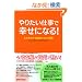 ��肽���d���ōK���ɂȂ�!�\���É������E�N�ƓƗ�100�̕���