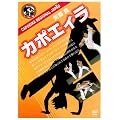 ��� �J�|�G�B�� [DVD]
