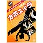 ��� �J�|�G�B�� [DVD]