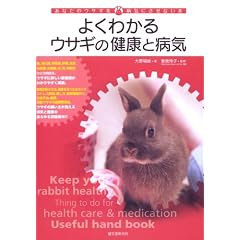 �悭�킩��E�T�M�̌��N�ƕa�C�\���Ȃ��̃E�T�M��a�C�ɂ����Ȃ��{