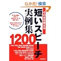 ���̂܂܎g����Z���X�s�[�`����W1200