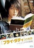 �w�t���C�E�_�f�B�x�̐��E  ~�C�E�W�����M�̒��� [DVD]