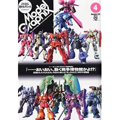 Model Graphix (���f���O���t�B�b�N�X) 2012�N 04���� [�G��]