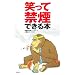 �։��E���΂����ƁE�E�E�^�o�R�̐^����m��