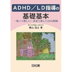 ADHD/LD�w���̊�b��{�\�m���ė~�����E�o���ė~����50�̌���