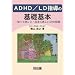 ADHD/LD�w���̊�b��{�\�m���ė~�����E�o���ė~����50�̌���
