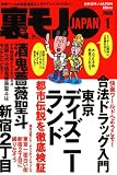 [Book] 裏モノJAPAN (ジャパン) 2009年 01月号 [雑誌]