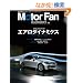 Motor Fan illustrated VOL.23�\�}���E�����Ԃ̃e�N�m���W�[ (���[�^�[�t�@���ʍ�)
