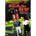 ���I�̉��� �^�����`�����̏P�� �f�W�^���E���}�X�^�[�� [DVD]
