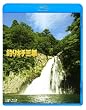 �ނ�L�`�O��[Blu-ray]