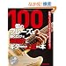 100�̃t���[�Y��e�������Ŕ���I�ɃM�^�[����B����{ �i�K�g���[�j���O�Łu��N�Z�v�̕����L���悤�I �iCD�t���j