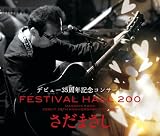 [CD]さだまさし さだまさしデビュー35周年記念コンサートFESTIVAL HALL 200(DVD付)