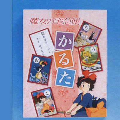 エンスカイ 【魔女の宅急便】かるた 纸牌[魔女