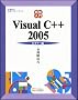 �������� Visual C++ 2005 �r�M�i�[�� (�ѐ���Î��p�}�X�^�[�V���[�Y)