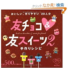 �F�`���R&�F�X�C�[�c 2�\���背�V�s ���������A���₷��20�l�� (2) (��w�̗F�����V���[�Y ���Z�V���[�Y)