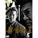 �V��̂ւ̓�5 [DVD]