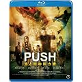 PUSH ���ƈł̔\�͎� [Blu-ray]