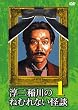 �~����̂˂ނ�Ȃ����k1 [DVD]