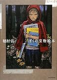 �ڂ��̕󕨊G�{ (MOE BOOKS)