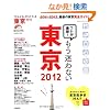 TRAVEL�ESTYLE���� 2012 (SEIBIDO MOOK)