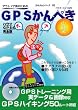 GPS����؂�