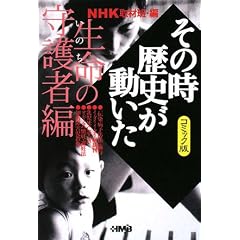 NHK���̎����j�������� �R�~�b�N�� �����̎��ҕ� (�z�[���Ж��敶��)