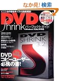 DVD Shrink�p�[�t�F�N�g�K�C�h ���S�ۑ���!�\DVD�R�s�[���[�U�[�K�g�̏�! (�A�X�y�N�g���b�N)