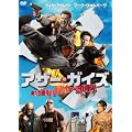�A�U�[�E�K�C�Y �������x��n�C�p�[�Y��! [DVD]