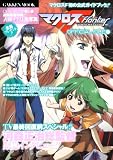 [Book] マクロスF(フロンティア)OFFICIAL FILE 1 T (1) (Gakken Mook)