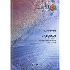 �o���h�s�[�X915 SATSUGAI-for the movie-/�f�g���C�g���^���V�e�B