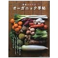 �I�[�K�j�b�N�蒟�\�����ƕ�炵���y�����Ȃ�A�I�[�K�j�b�N�̖{�B (CHIKYU-MARU MOOK �ʍ��V�R����)