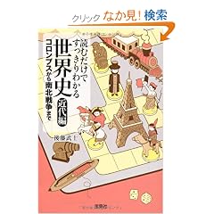 �ǂނ����ł�������킩�鐢�E�j �ߑ�ҁ@�R�����u�X�����k�푈�܂� (��SUGOI����)