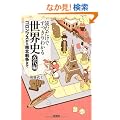 �ǂނ����ł�������킩�鐢�E�j �ߑ�ҁ@�R�����u�X�����k�푈�܂� (��SUGOI����)