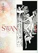 SWAN(����) 1 ������