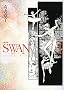 SWAN(����) 1 ������