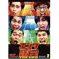 �G���^�̖���!THE DVD �l�^�o�g��Vol.1 �n�}�J�[��vs���ꐯvs�L�����~�L����
