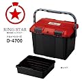 �����O�X�^�[ (RINGSTAR) �h�J�b�g D-4700 [���b�h/�u���b�N] / ��e�ʁE3WAY�^�C�v�̃^�b�N���{�b�N�X