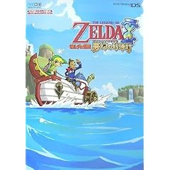Nintendo DREAM �C�V���Q�[���U���{ �[���_�̓`�� �����̍����v (�C�V���Q�[���U���{NintendoDREAM)