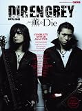 [Book] DIR EN GREY GUITAR BOOK feat.薫&Die (シンコー・ミュージックMOOK)