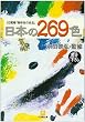 ���{��269�F�\JIS�K�i�u���̐F�̐F���v (���w�ٕ���)